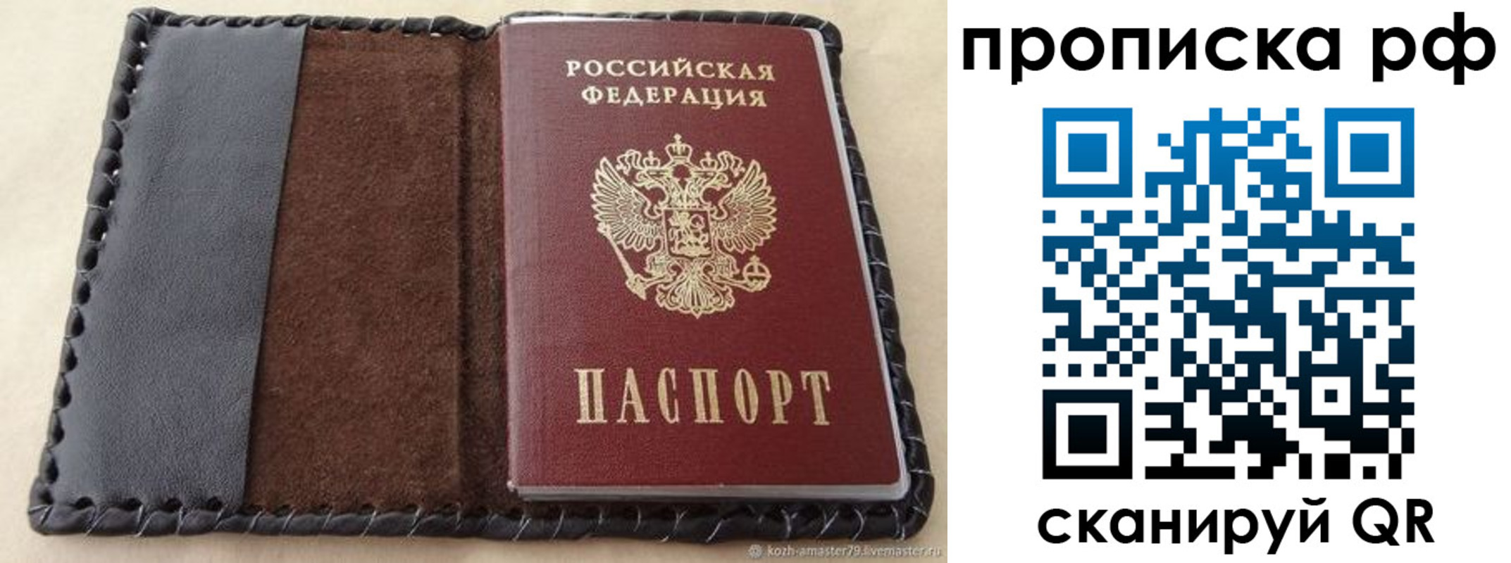 прописка ребенка в Тобольске