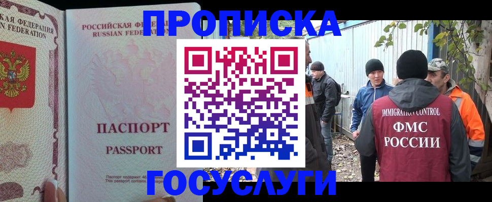 временная регистрация для школы в Тобольске