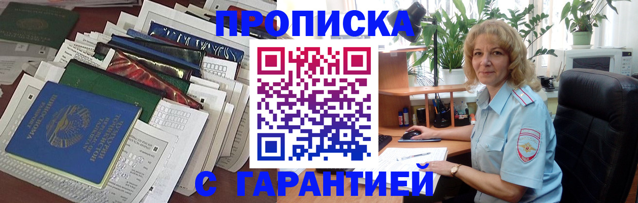 прописка для кредита в Тобольске