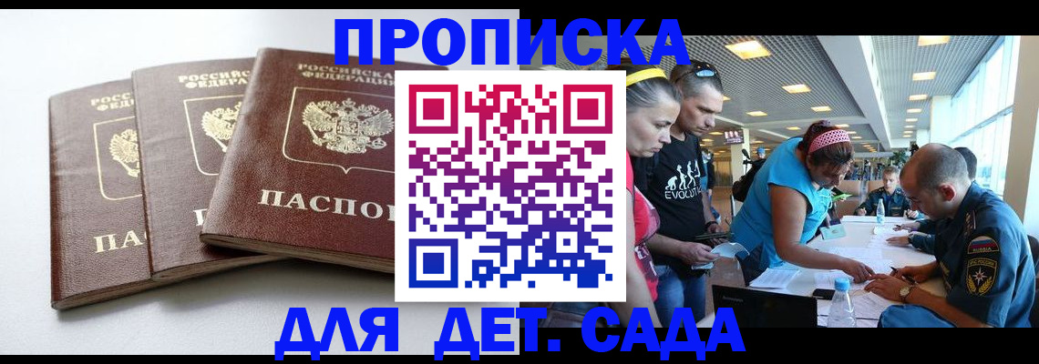 прописка паспорт в Тобольске